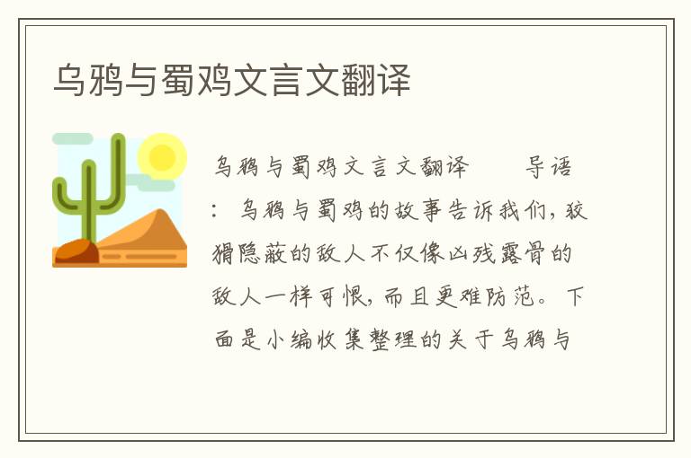 乌鸦与蜀鸡文言文翻译