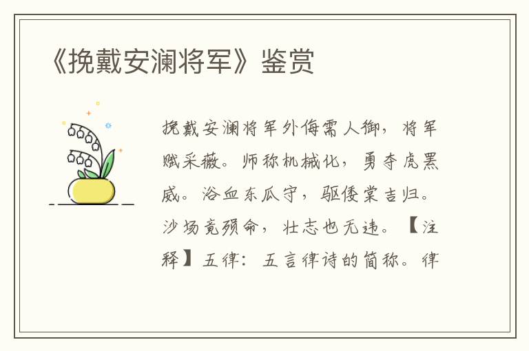 《挽戴安澜将军》鉴赏