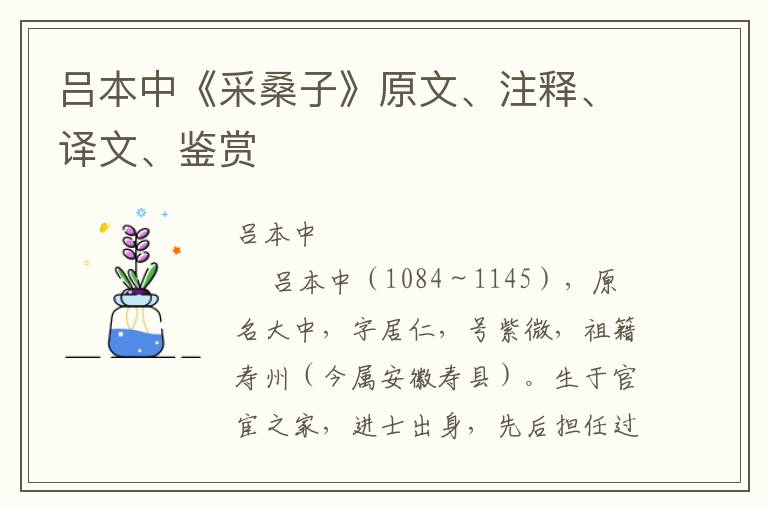 吕本中《采桑子》原文、注释、译文、鉴赏