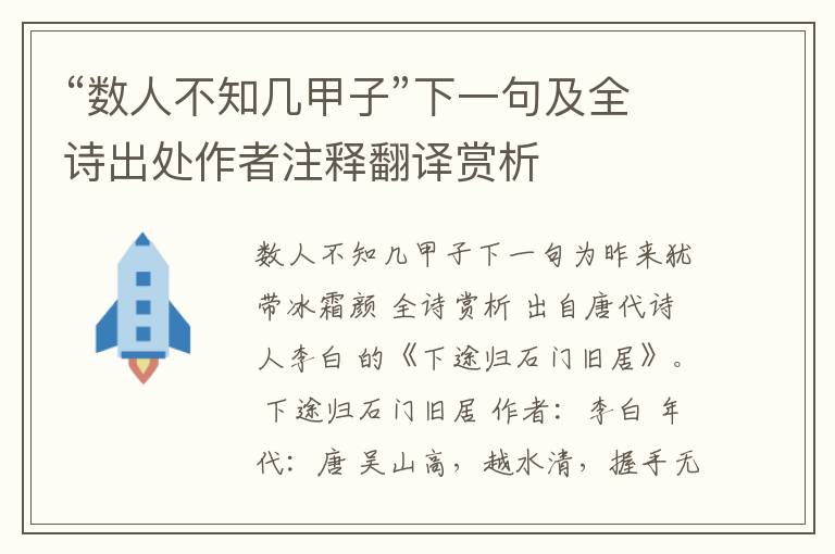 “数人不知几甲子”下一句及全诗出处作者注释翻译赏析