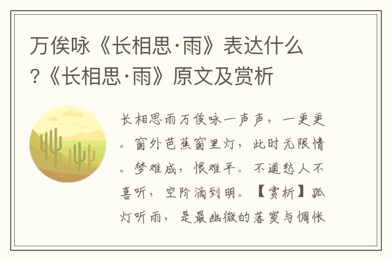 万俟咏《长相思·雨》表达什么?《长相思·雨》原文及赏析