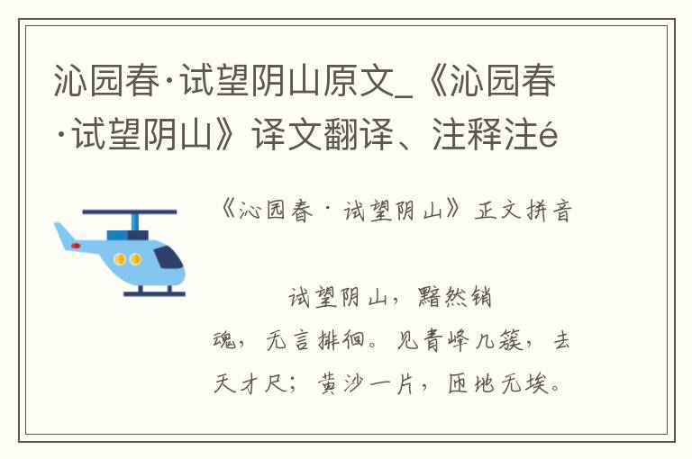 沁园春·试望阴山原文_《沁园春·试望阴山》译文翻译、注释注音_沁园春·试望阴山赏析_古词