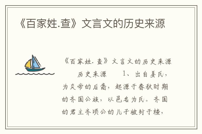 《百家姓.查》文言文的历史来源