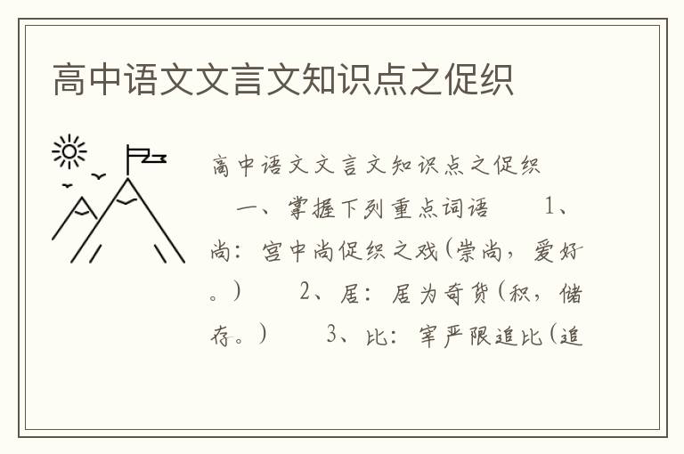 高中语文文言文知识点之促织