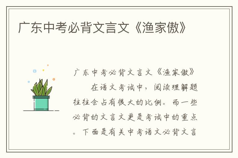 广东中考必背文言文《渔家傲》