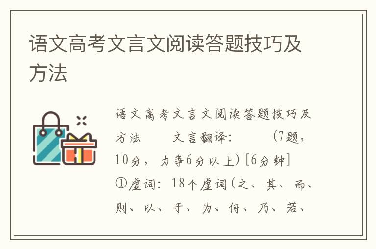 语文高考文言文阅读答题技巧及方法