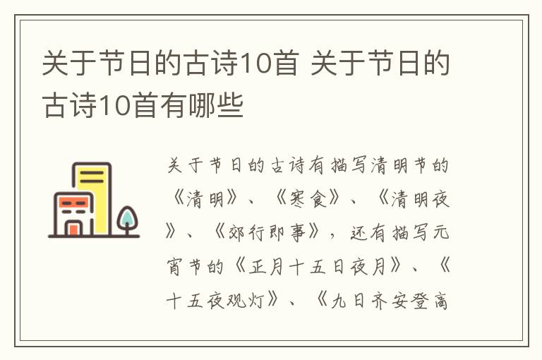 关于节日的古诗10首 关于节日的古诗10首有哪些