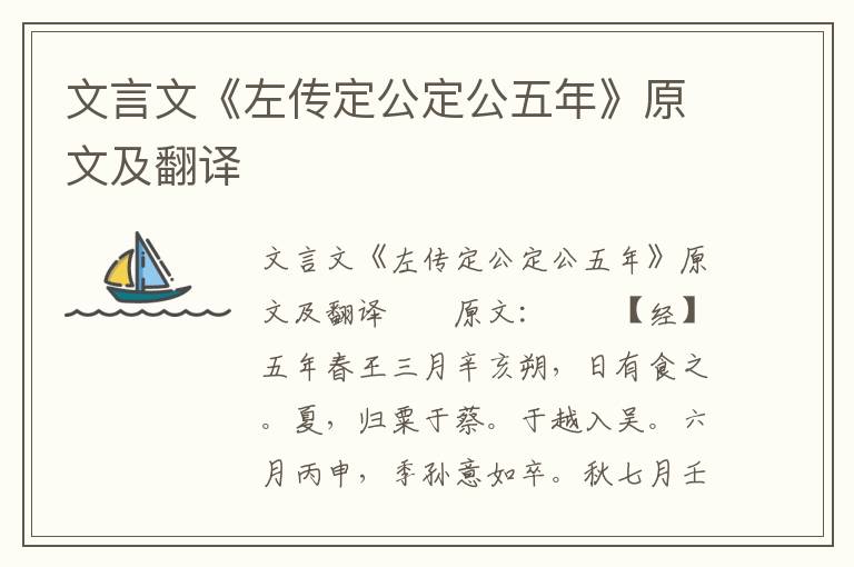 文言文《左传定公定公五年》原文及翻译