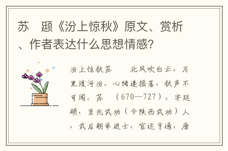 苏　颋《汾上惊秋》原文、赏析、作者表达什么思想情感？