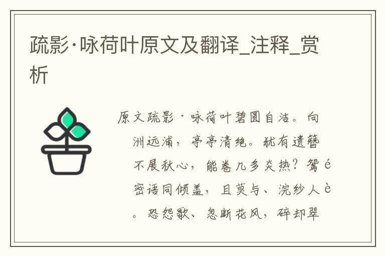 疏影·咏荷叶原文及翻译_注释_赏析