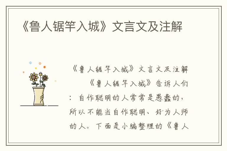 《鲁人锯竿入城》文言文及注解