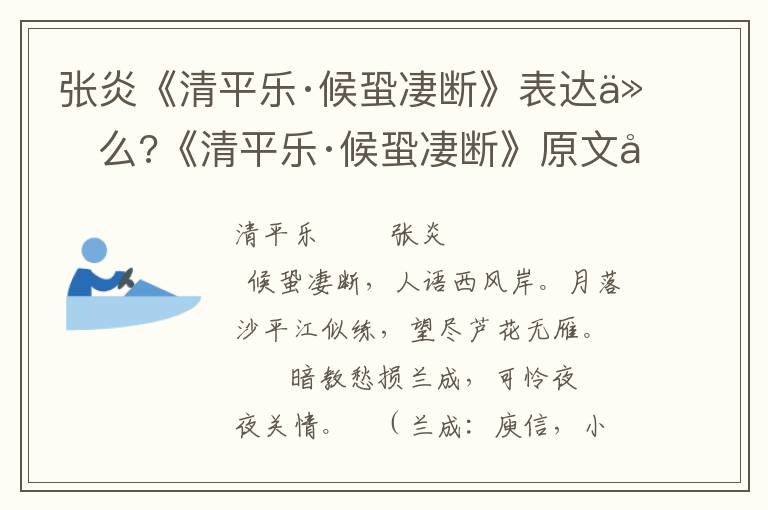 张炎《清平乐·候蛩凄断》表达什么?《清平乐·候蛩凄断》原文及赏析