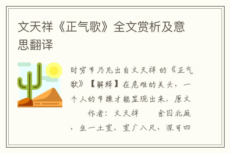 文天祥《正气歌》全文赏析及意思翻译