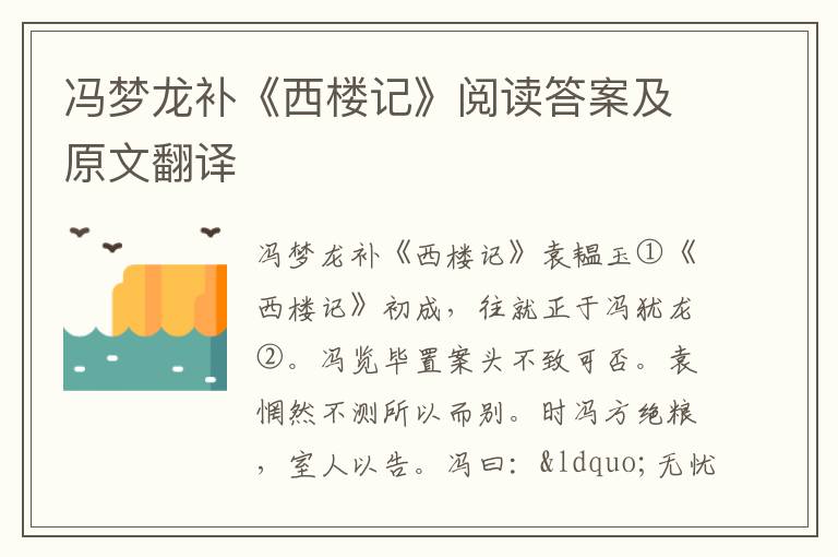 冯梦龙补《西楼记》阅读答案及原文翻译