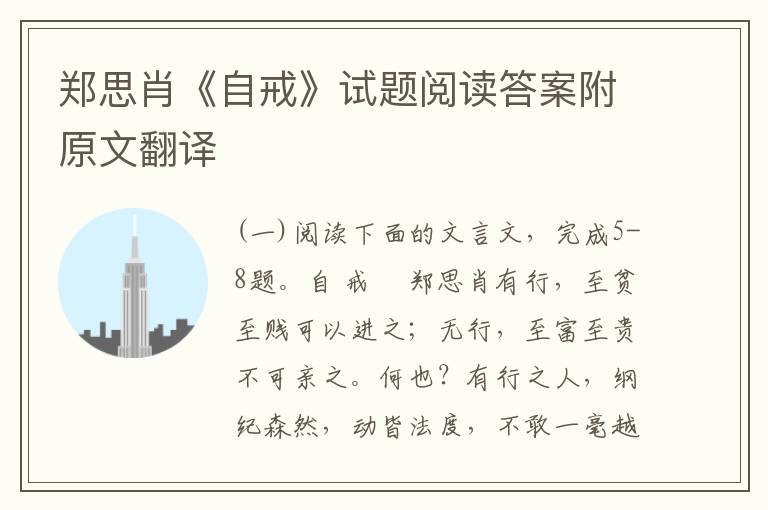 郑思肖《自戒》试题阅读答案附原文翻译