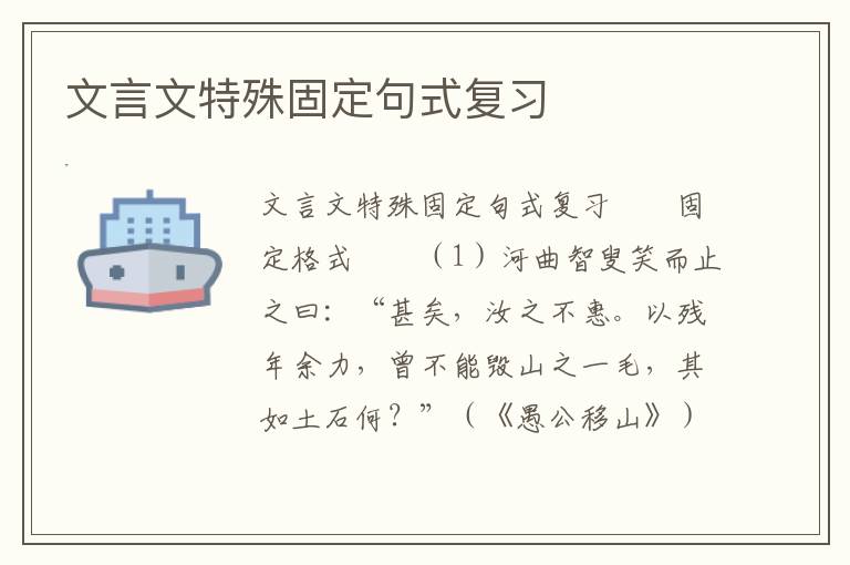 文言文特殊固定句式复习