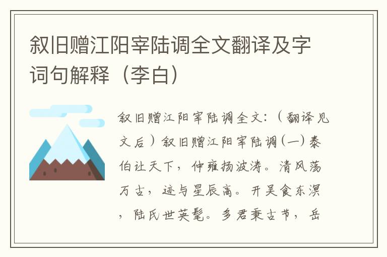 叙旧赠江阳宰陆调全文翻译及字词句解释（李白）