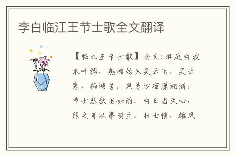 李白临江王节士歌全文翻译