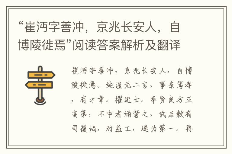 “崔沔字善冲，京兆长安人，自博陵徙焉”阅读答案解析及翻译