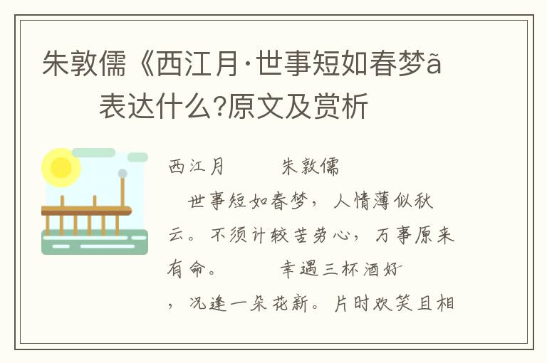 朱敦儒《西江月·世事短如春梦》表达什么?原文及赏析