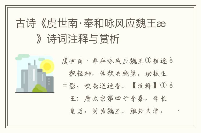 古诗《虞世南·奉和咏风应魏王教》诗词注释与赏析