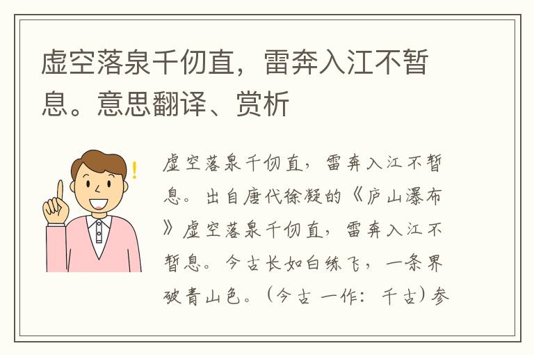 虚空落泉千仞直，雷奔入江不暂息。意思翻译、赏析