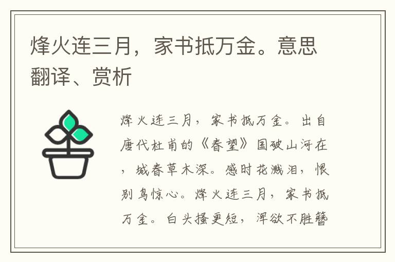 烽火连三月，家书抵万金。意思翻译、赏析