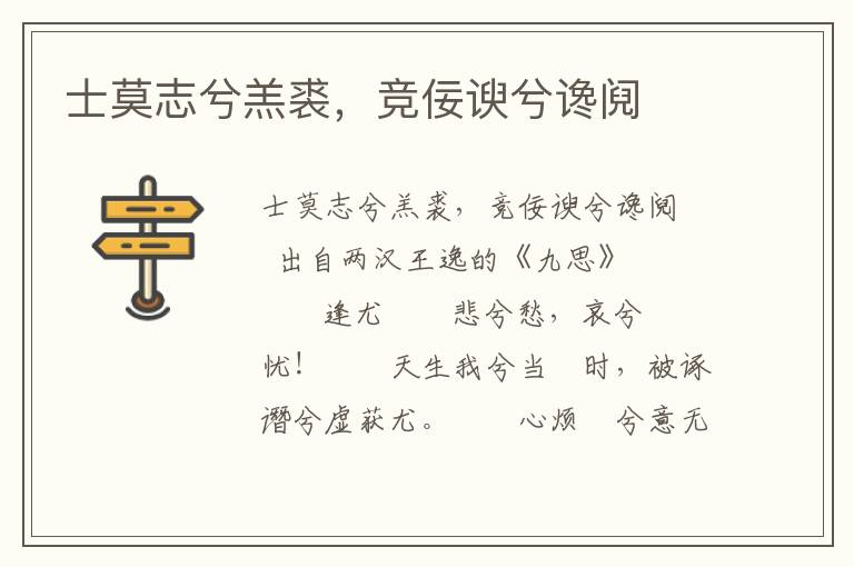 士莫志兮羔裘，竞佞谀兮谗阋