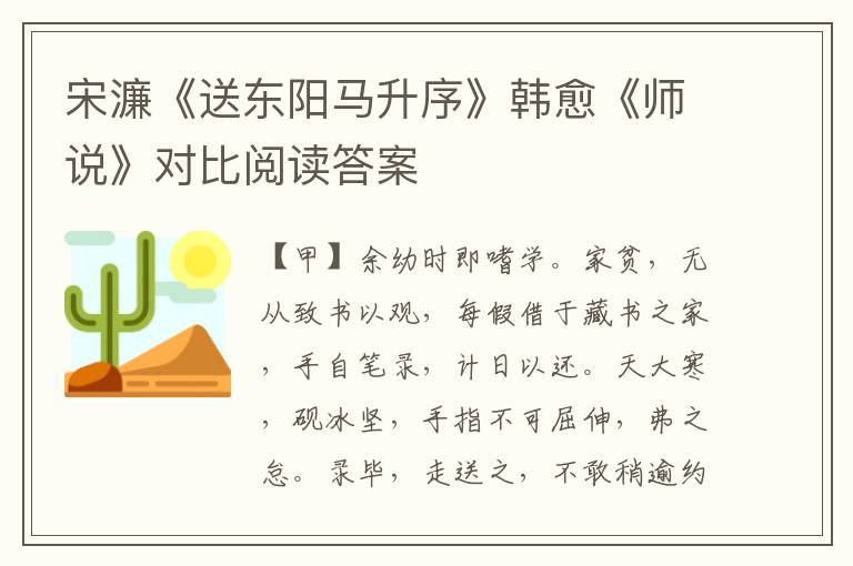 宋濂《送东阳马升序》韩愈《师说》对比阅读答案