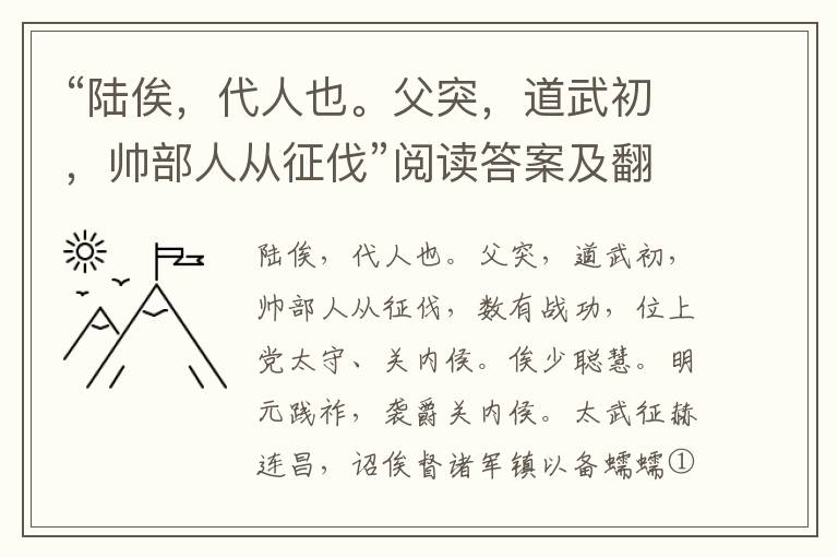 “陆俟，代人也。父突，道武初，帅部人从征伐”阅读答案及翻译