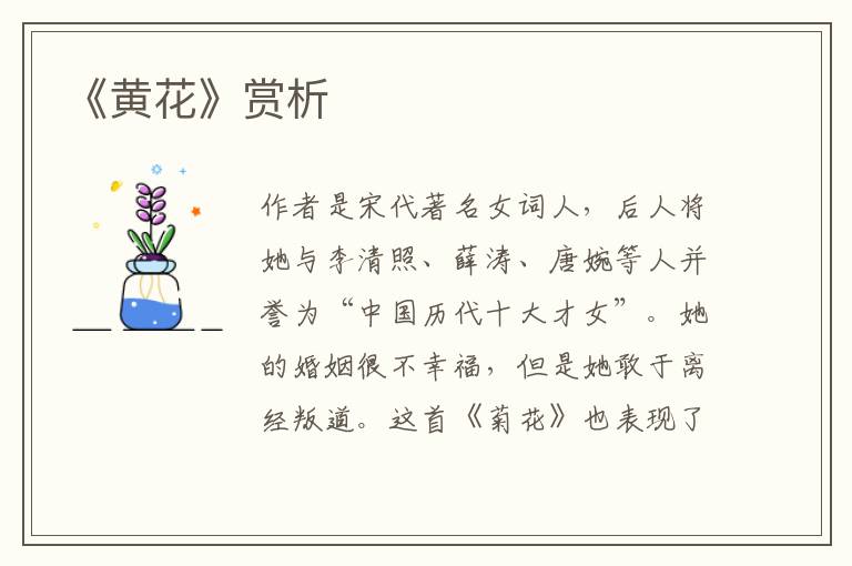 《黄花》赏析