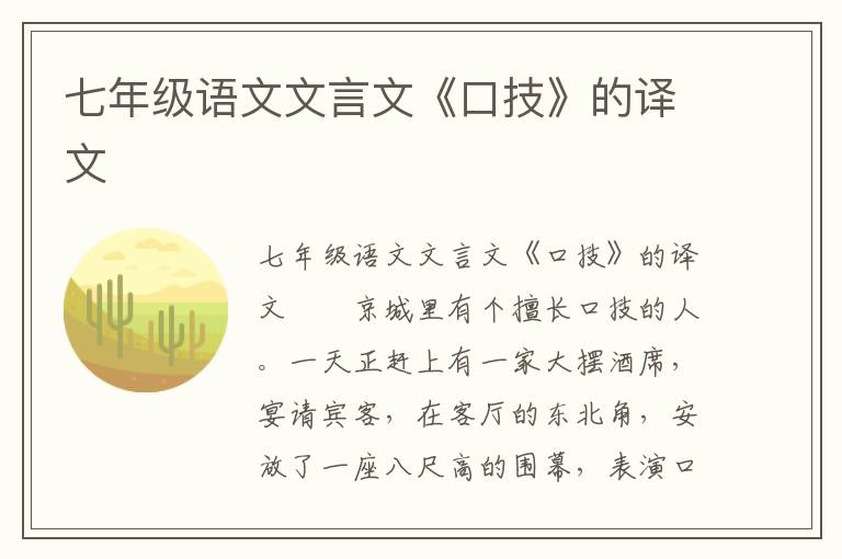 七年级语文文言文《口技》的译文