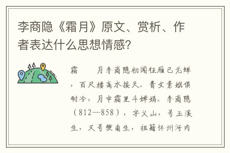 李商隐《霜月》原文、赏析、作者表达什么思想情感？