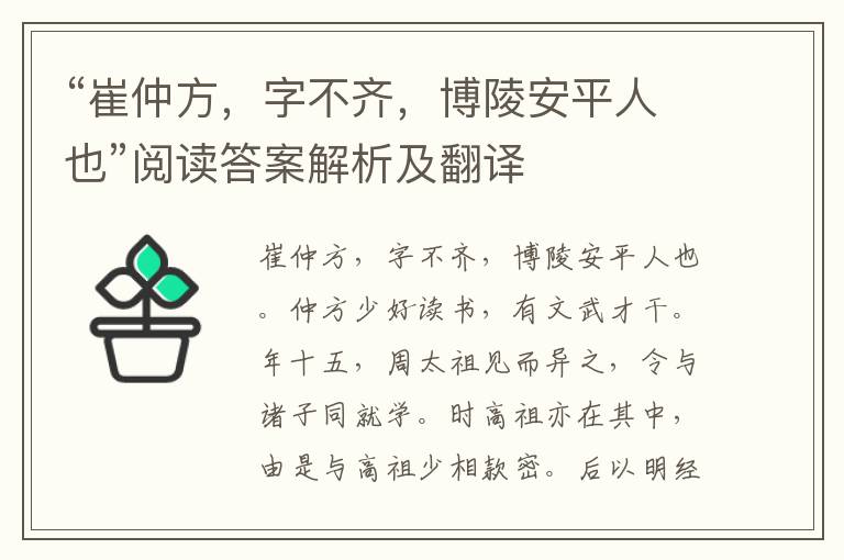 “崔仲方，字不齐，博陵安平人也”阅读答案解析及翻译