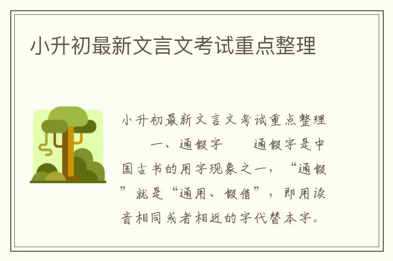 小升初最新文言文考试重点整理