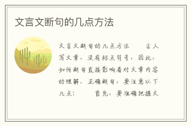 文言文断句的几点方法