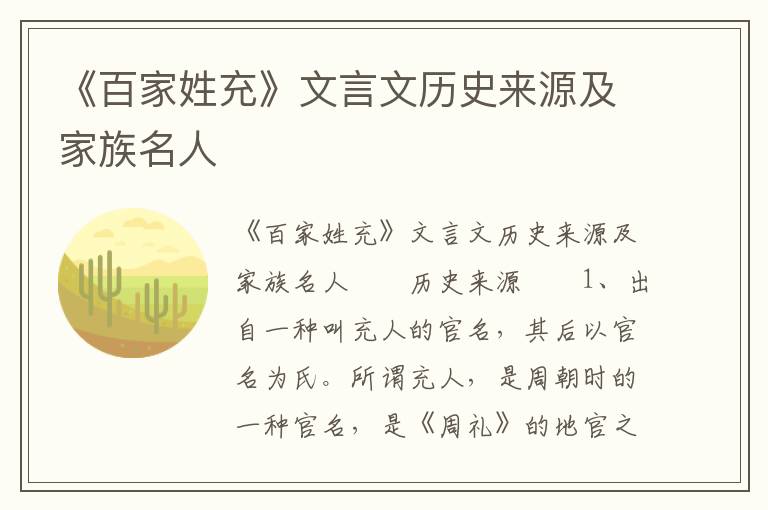 《百家姓充》文言文历史来源及家族名人