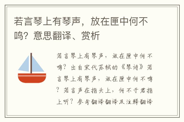 若言琴上有琴声，放在匣中何不鸣？意思翻译、赏析