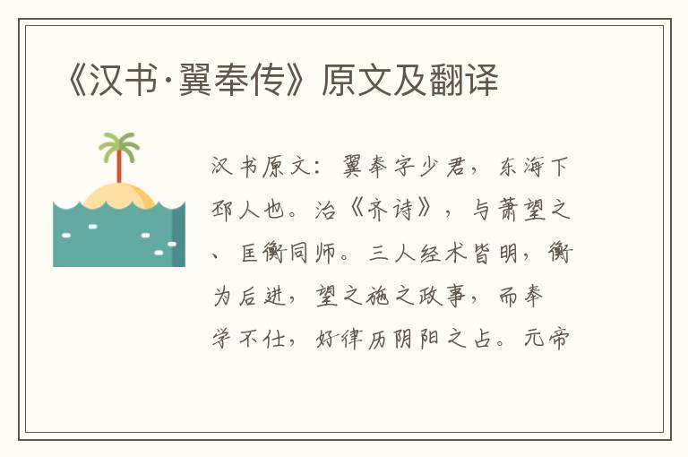 《汉书·翼奉传》原文及翻译