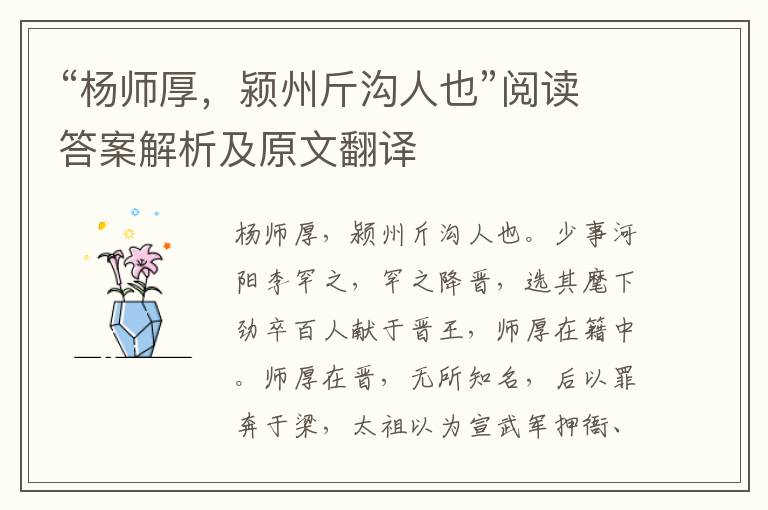 “杨师厚，颍州斤沟人也”阅读答案解析及原文翻译