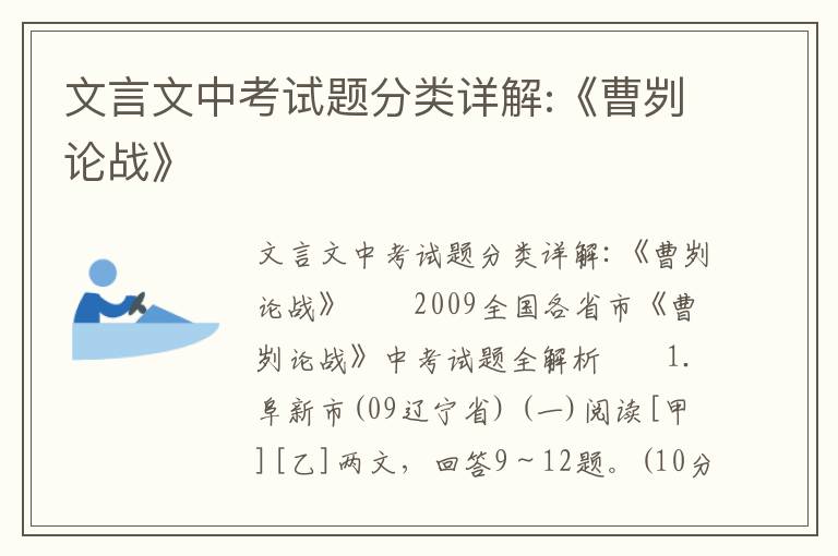 文言文中考试题分类详解:《曹刿论战》