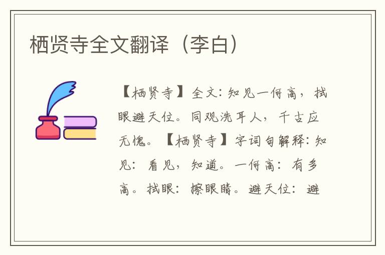 栖贤寺全文翻译（李白）