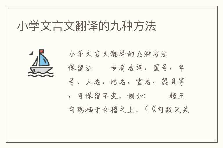 小学文言文翻译的九种方法