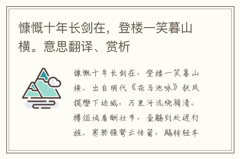 慷慨十年长剑在，登楼一笑暮山横。意思翻译、赏析