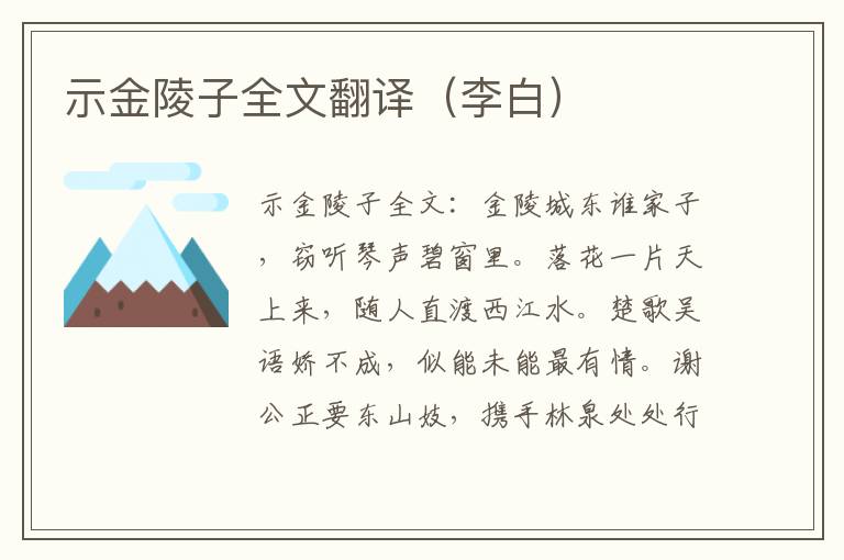 示金陵子全文翻译（李白）