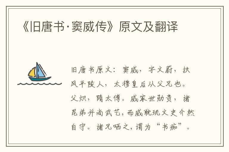 《旧唐书·窦威传》原文及翻译