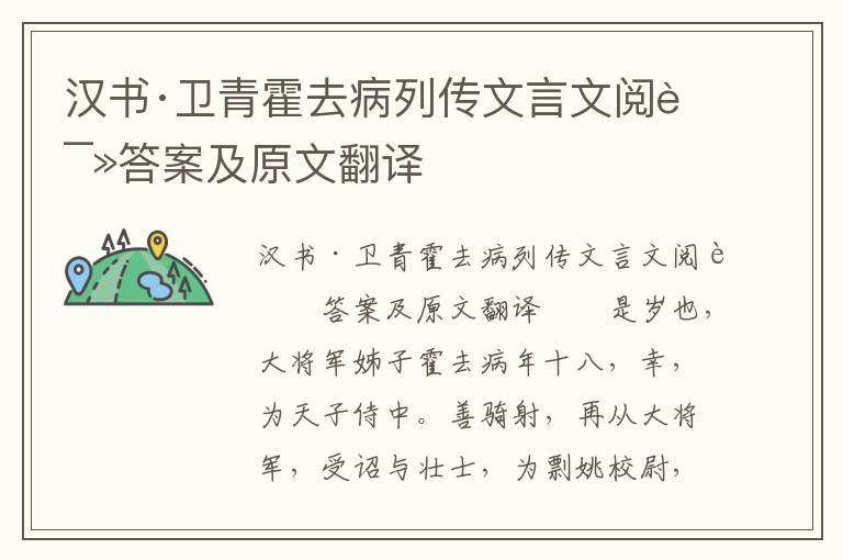 汉书·卫青霍去病列传文言文阅读答案及原文翻译