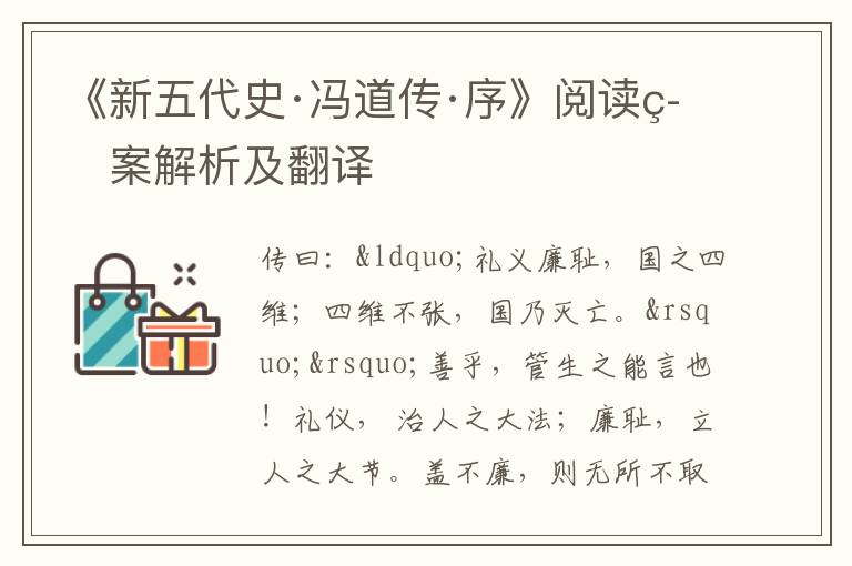 《新五代史·冯道传·序》阅读答案解析及翻译