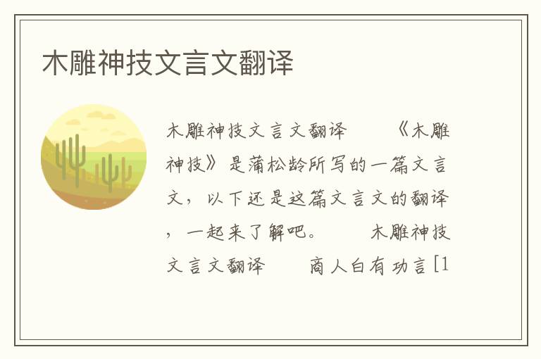 木雕神技文言文翻译