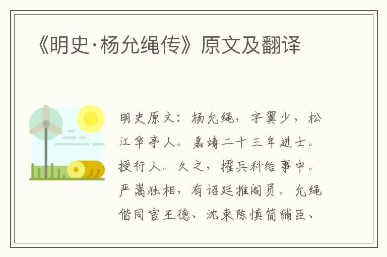 《明史·杨允绳传》原文及翻译